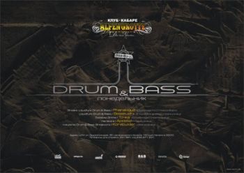 Drum & Bass - понедельник